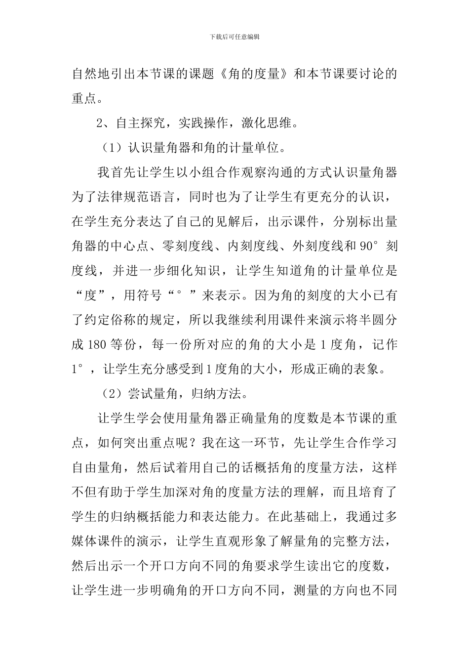 《角的度量》说课稿_第3页