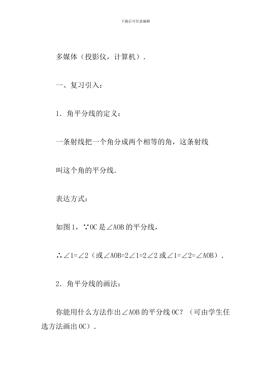 《角的平分线的性质》教学设计_第2页