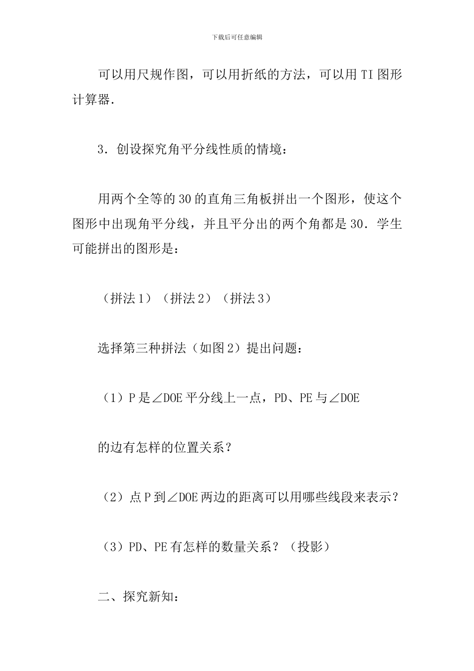《角的平分线的性质》教学设计_第3页