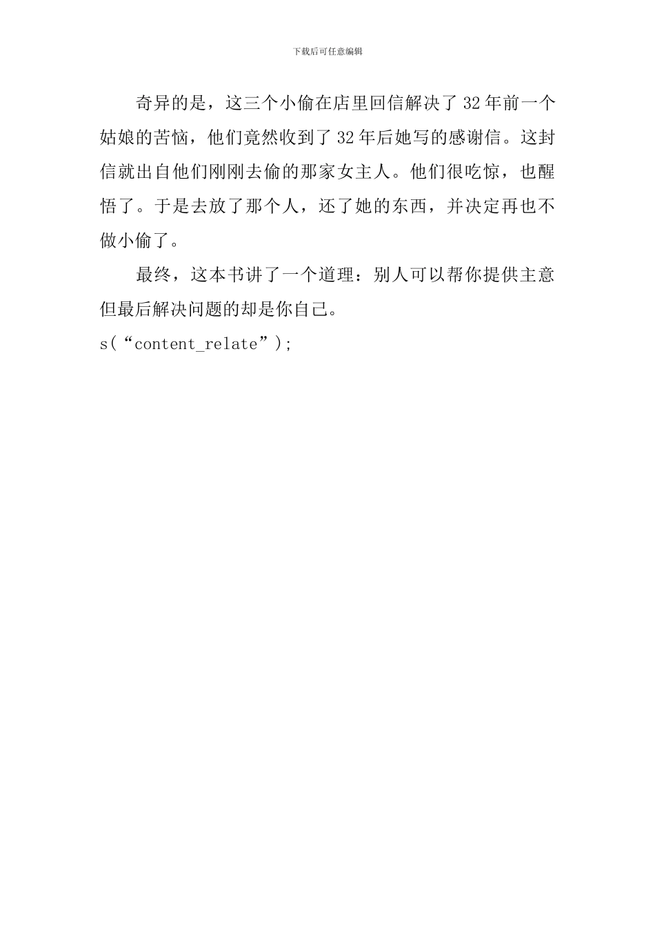 《解忧杂货店》心得体会_第2页