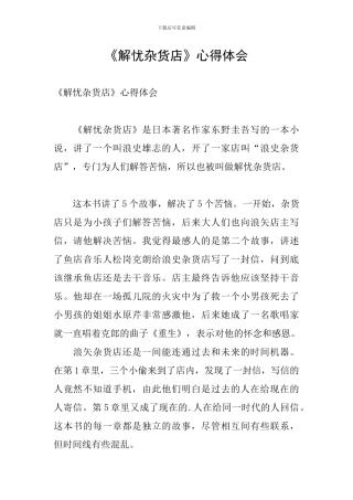《解忧杂货店》心得体会