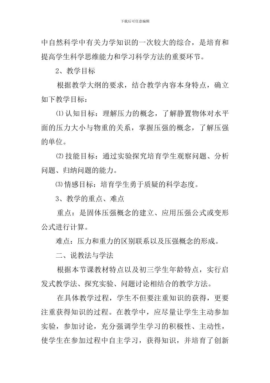 《认识压强》说课稿_第2页