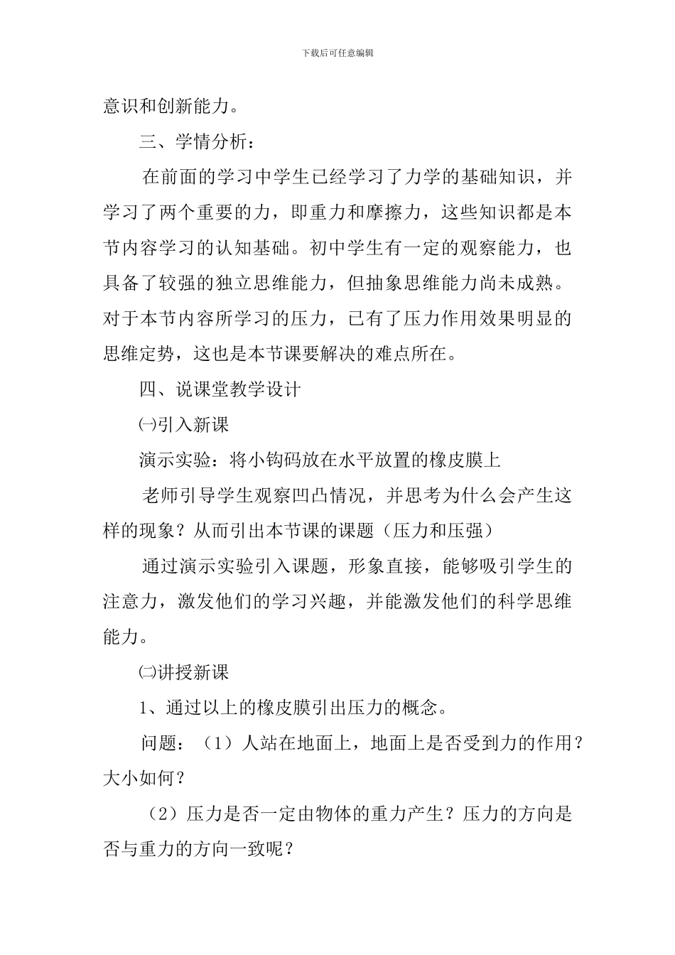 《认识压强》说课稿_第3页