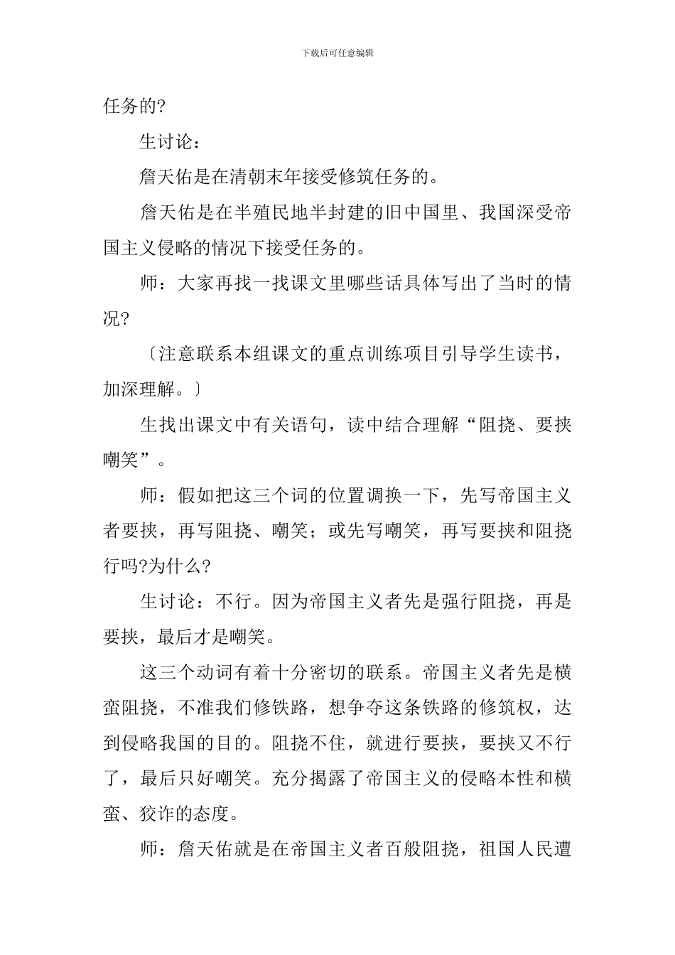 《詹天佑》第二课时教案_第2页