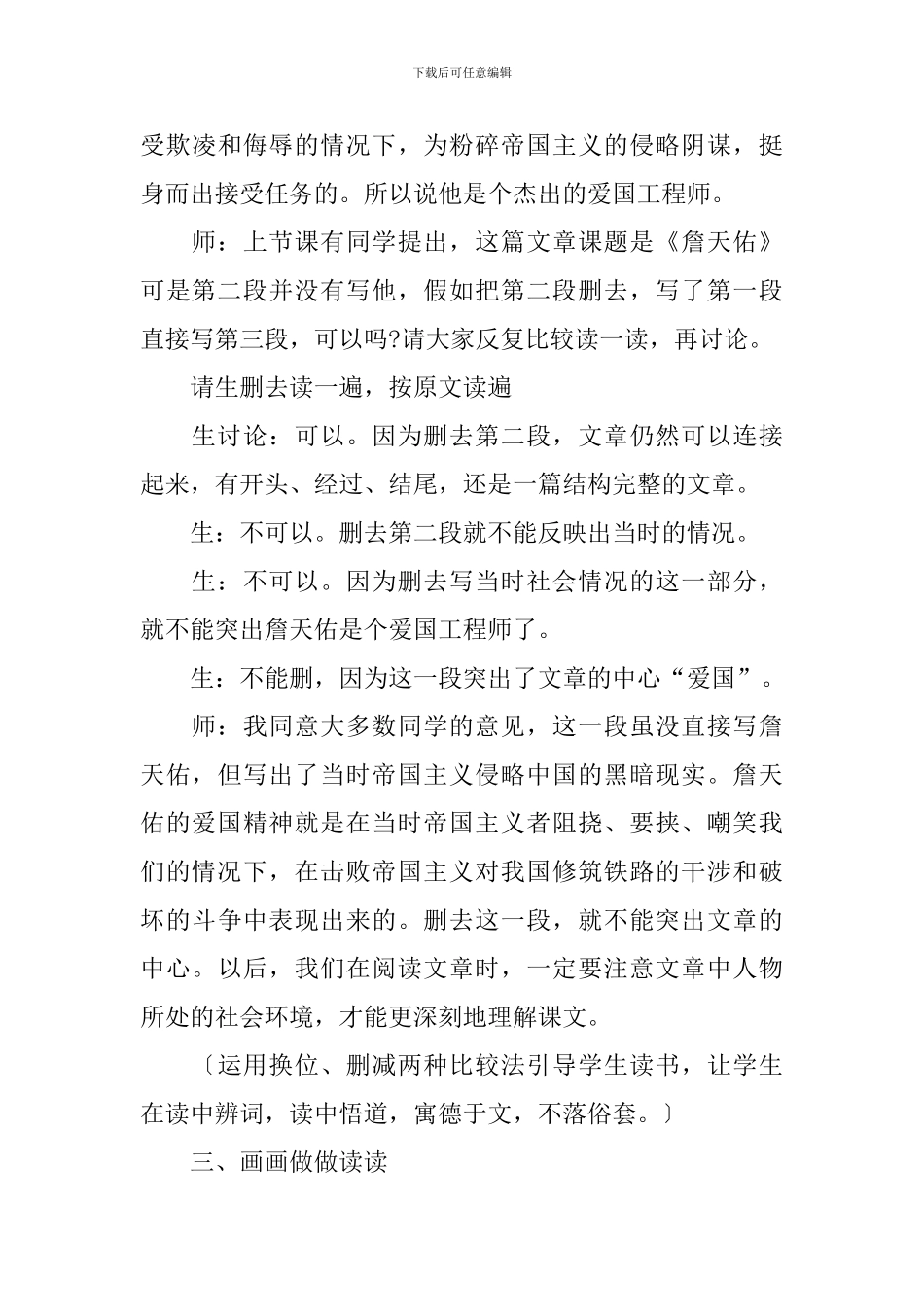 《詹天佑》第二课时教案_第3页