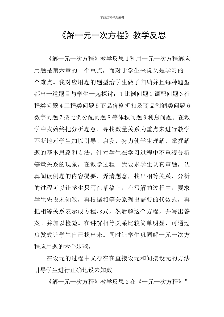 《解一元一次方程》教学反思_第1页