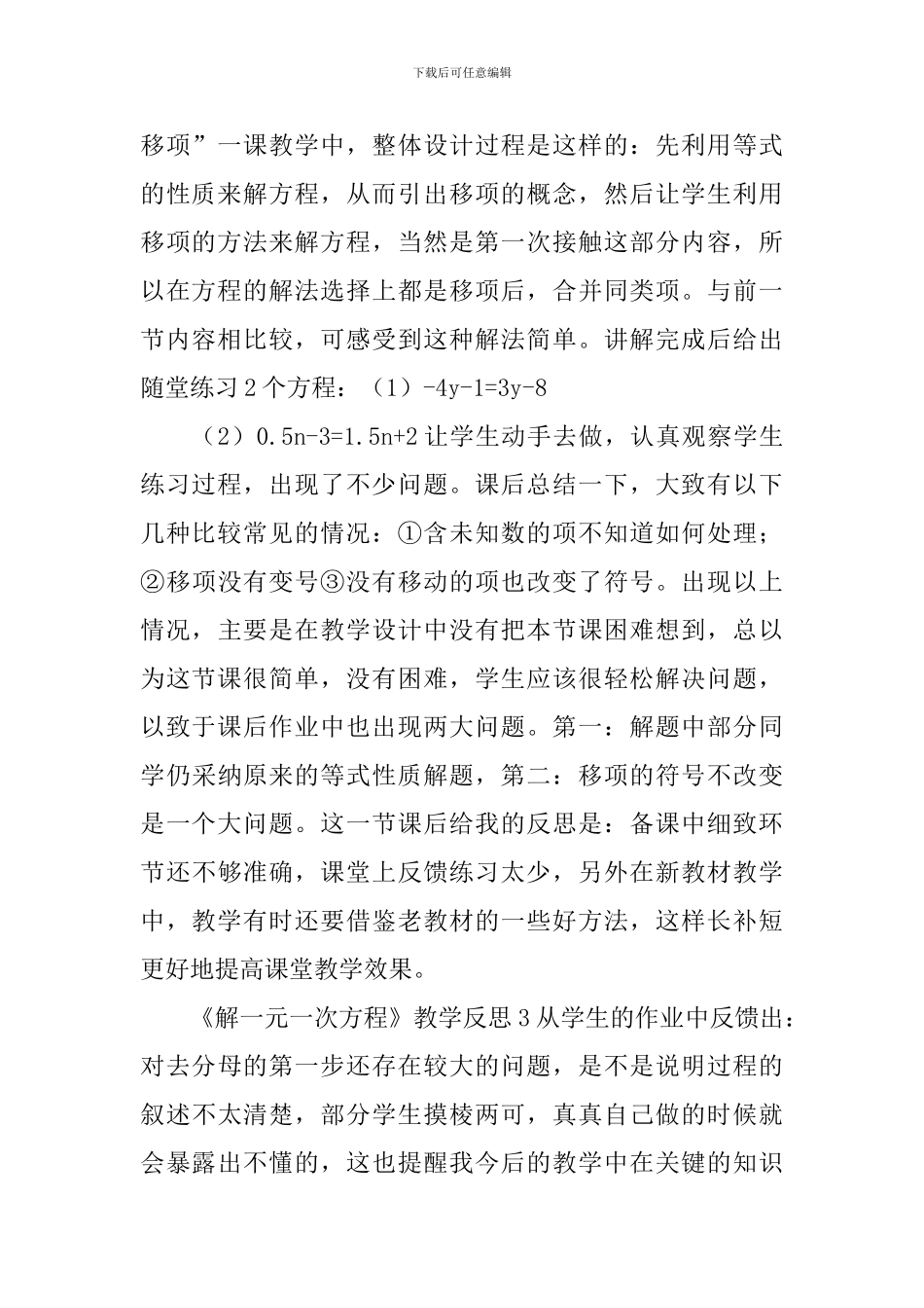 《解一元一次方程》教学反思_第2页