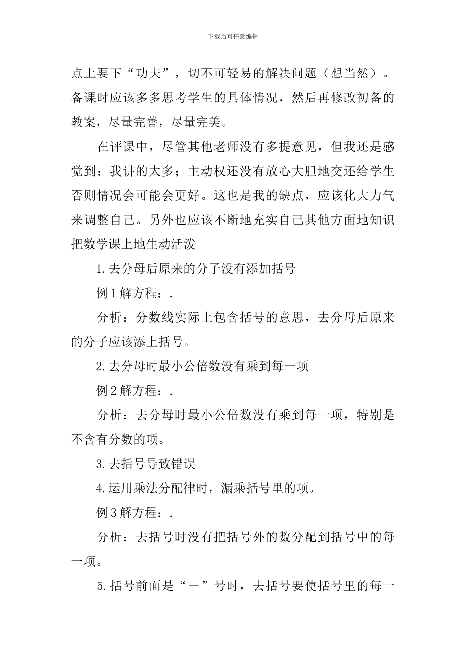 《解一元一次方程》教学反思_第3页