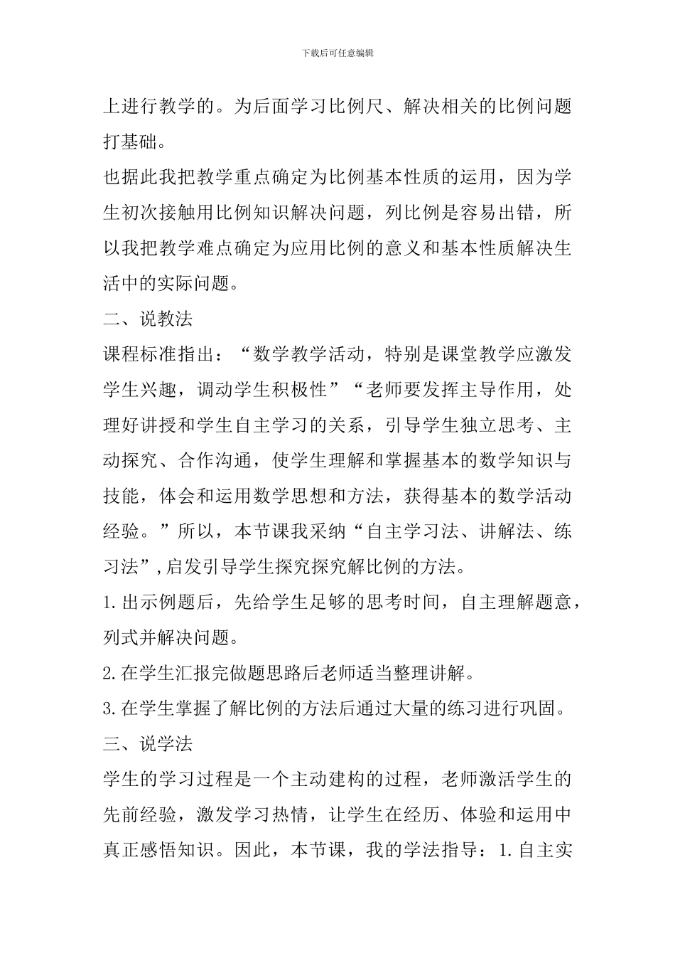 《解比例》说课稿_第2页