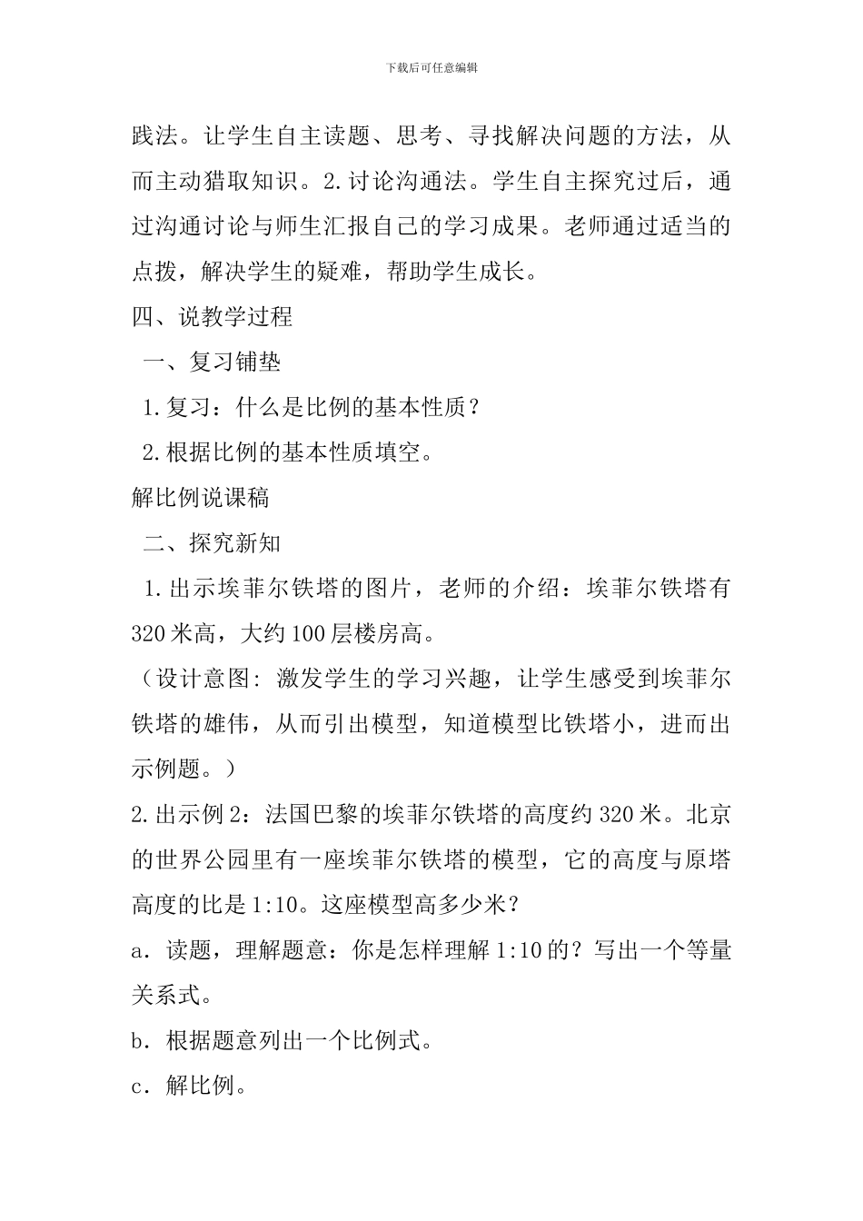 《解比例》说课稿_第3页