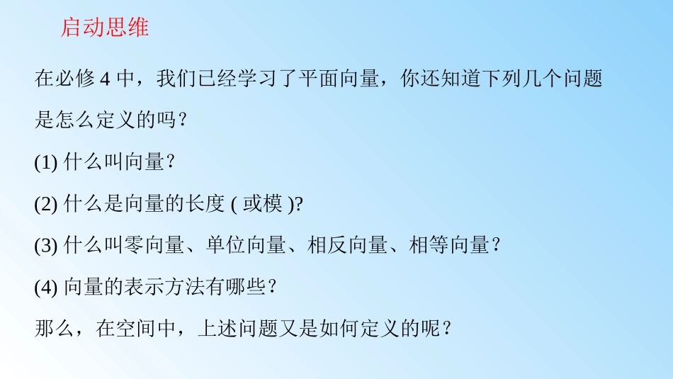 3.1.1空间向量及其加减运算_第2页