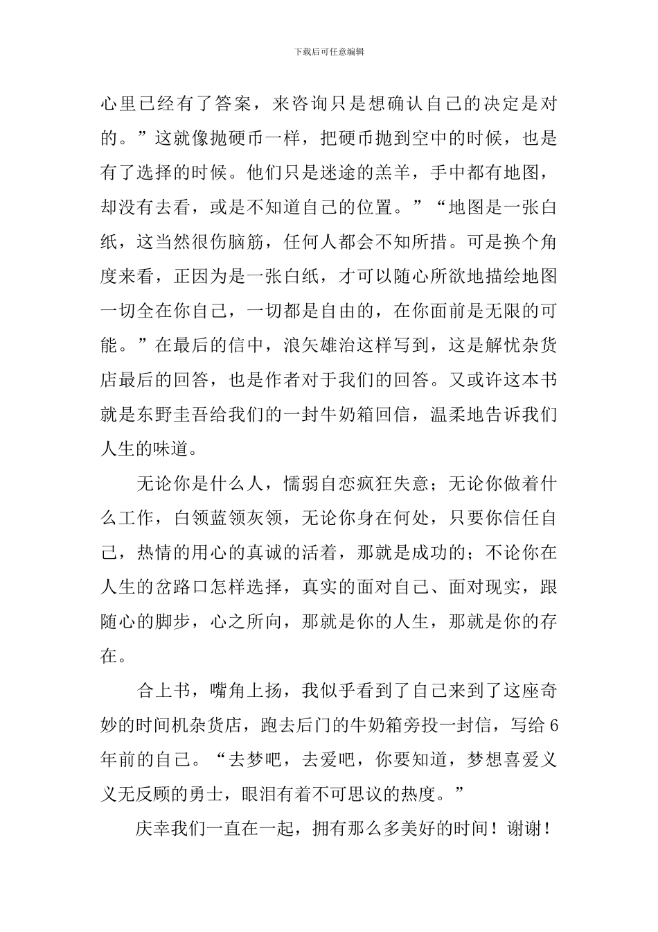 《解忧杂货店》读后感800字_第2页