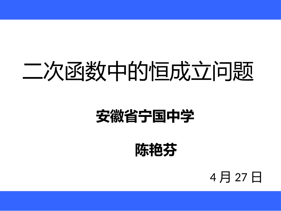 2.2一元二次不等式的应用_第1页
