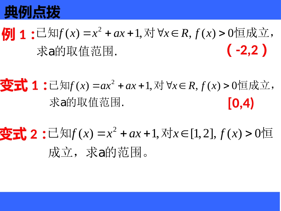 2.2一元二次不等式的应用_第2页