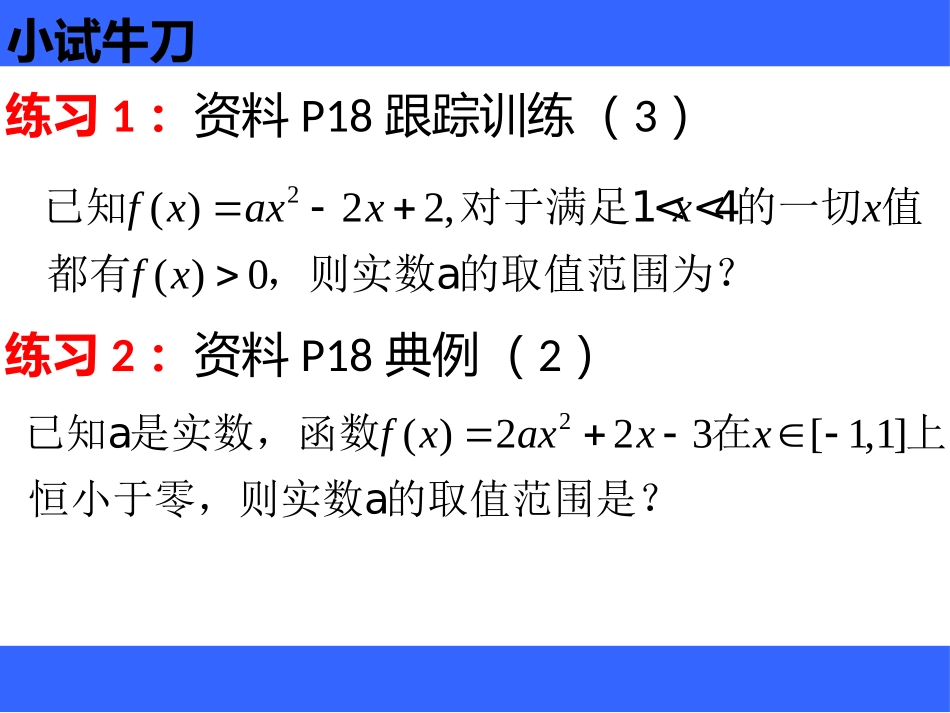 2.2一元二次不等式的应用_第3页