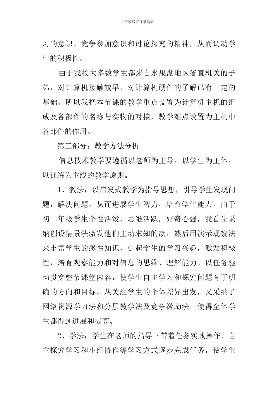 《计算机主机的秘密》的说课稿_第2页