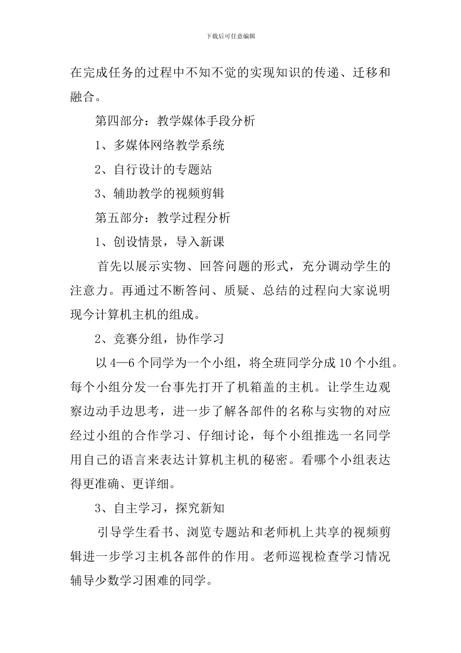 《计算机主机的秘密》的说课稿_第3页