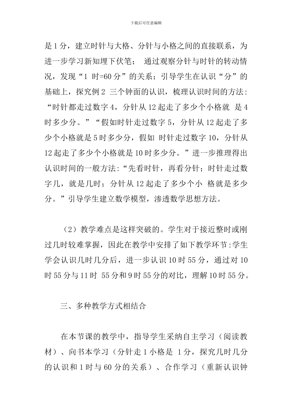 《认识时间》教学反思范文_第2页