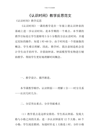 《认识时间》教学反思范文