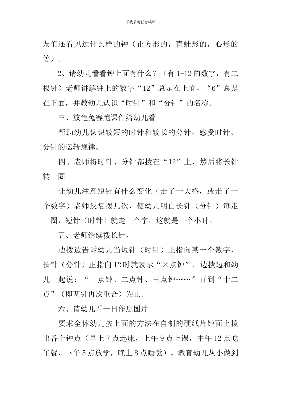 《认识时钟》数学教案_第2页