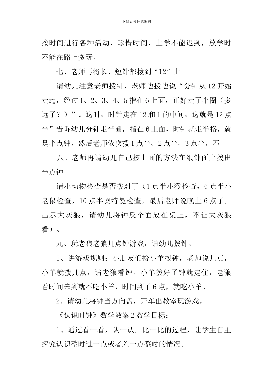 《认识时钟》数学教案_第3页