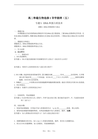 高中生物《DNA的粗提取与鉴定》学案3-新人教版选修1