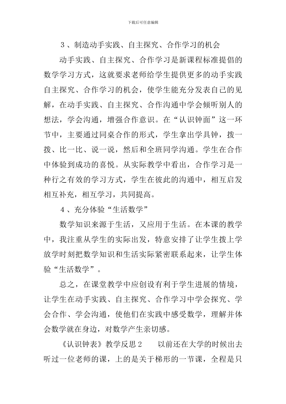 《认识钟表》教学反思_第2页