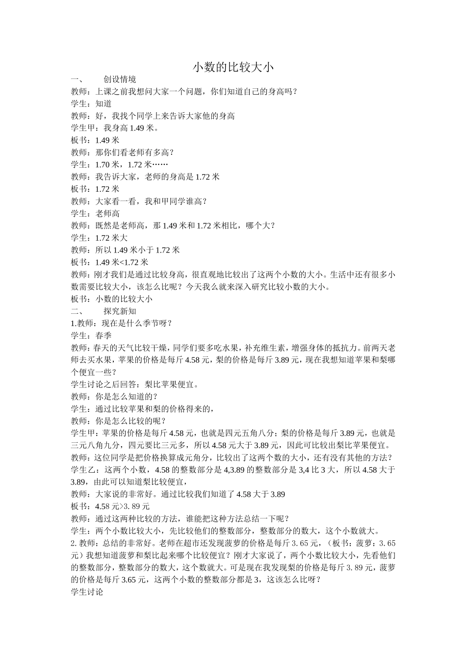 小学数学2011版本小学四年级小数比较大小_第1页