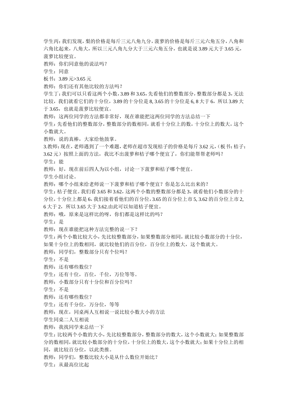 小学数学2011版本小学四年级小数比较大小_第2页