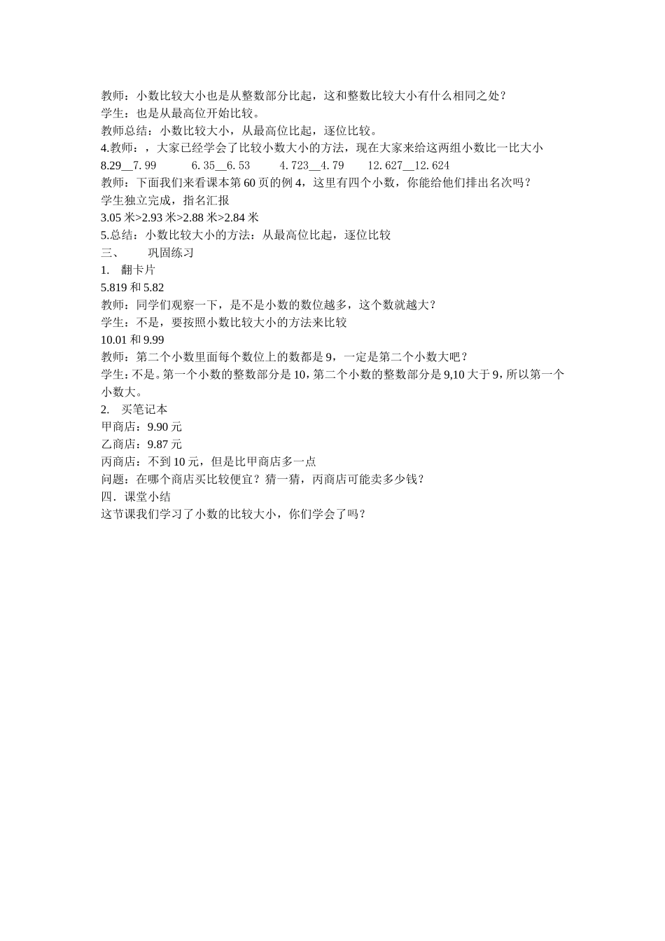 小学数学2011版本小学四年级小数比较大小_第3页