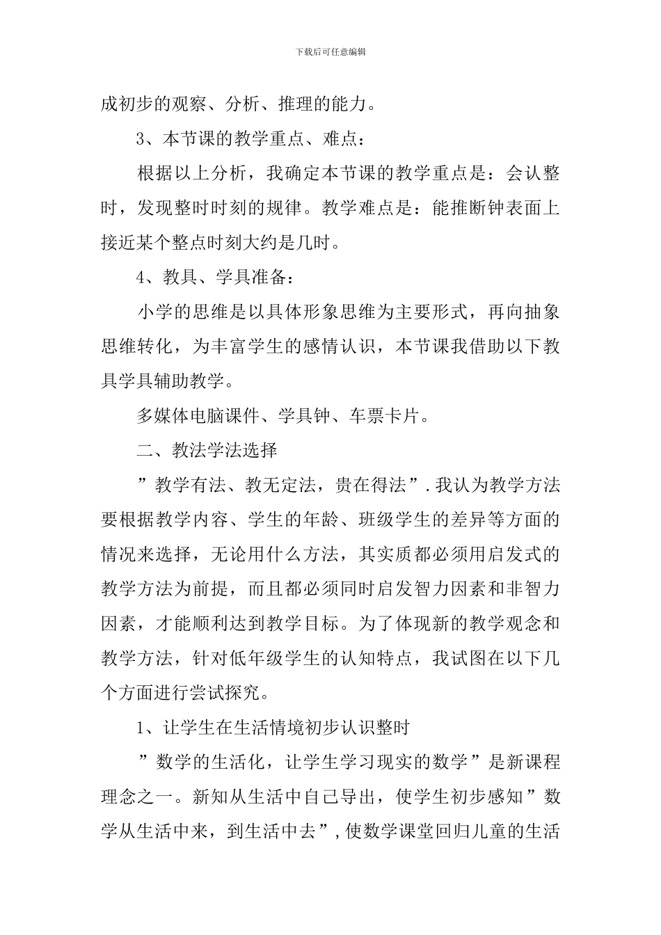 《认识钟表》说课稿_第2页