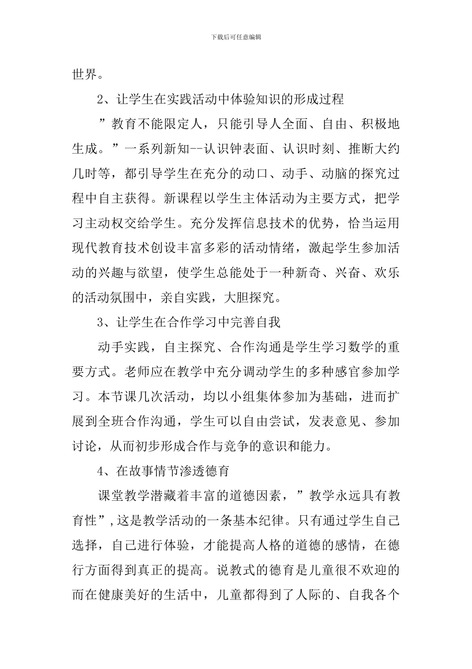 《认识钟表》说课稿_第3页