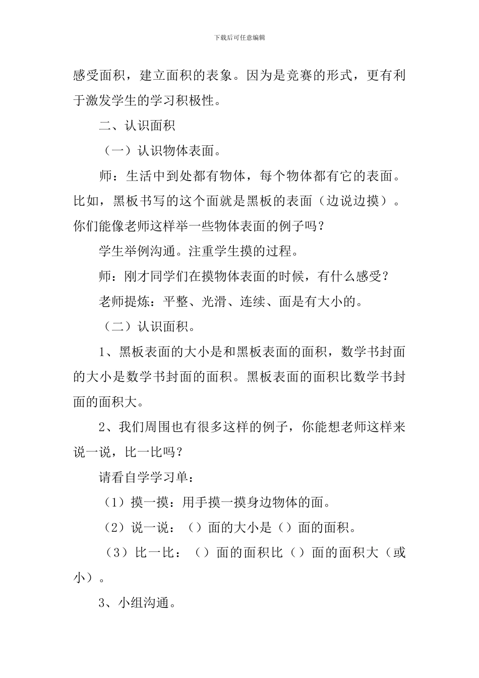 《认识面积》的教学设计_第2页