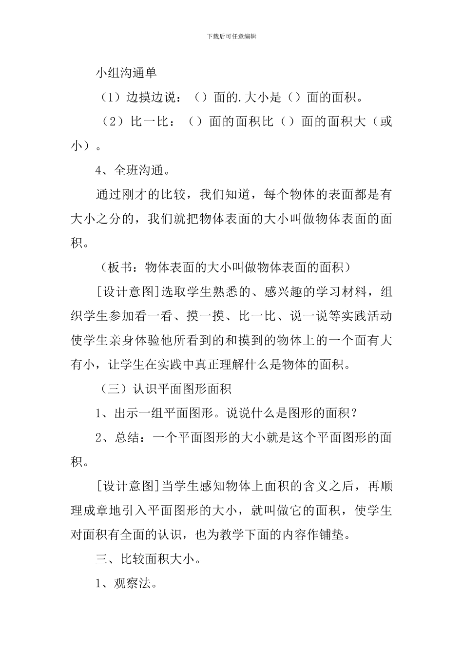 《认识面积》的教学设计_第3页