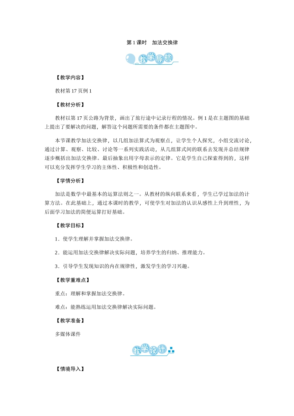 小学数学北师大2011课标版三年级加法交换律_第1页