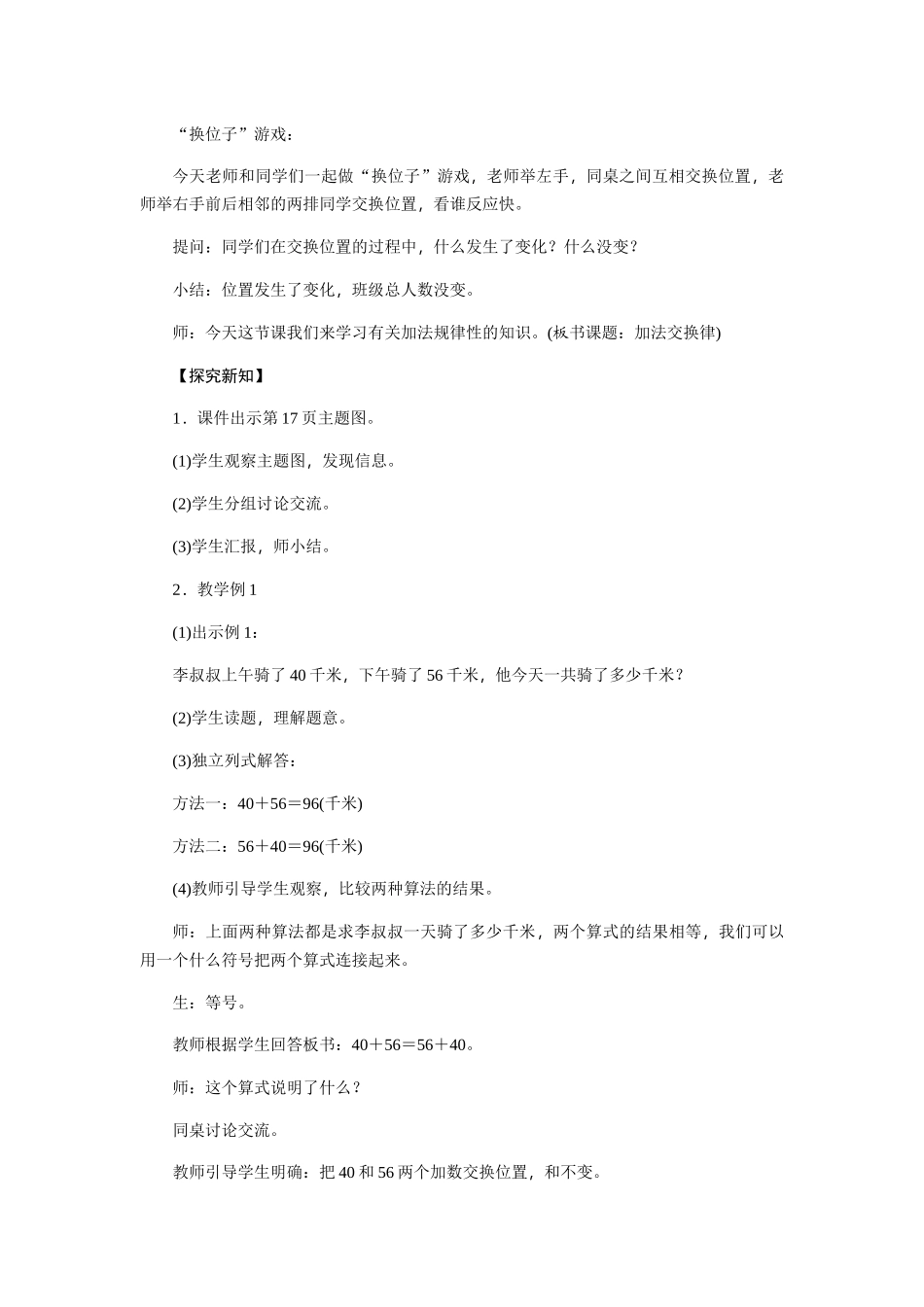 小学数学北师大2011课标版三年级加法交换律_第2页