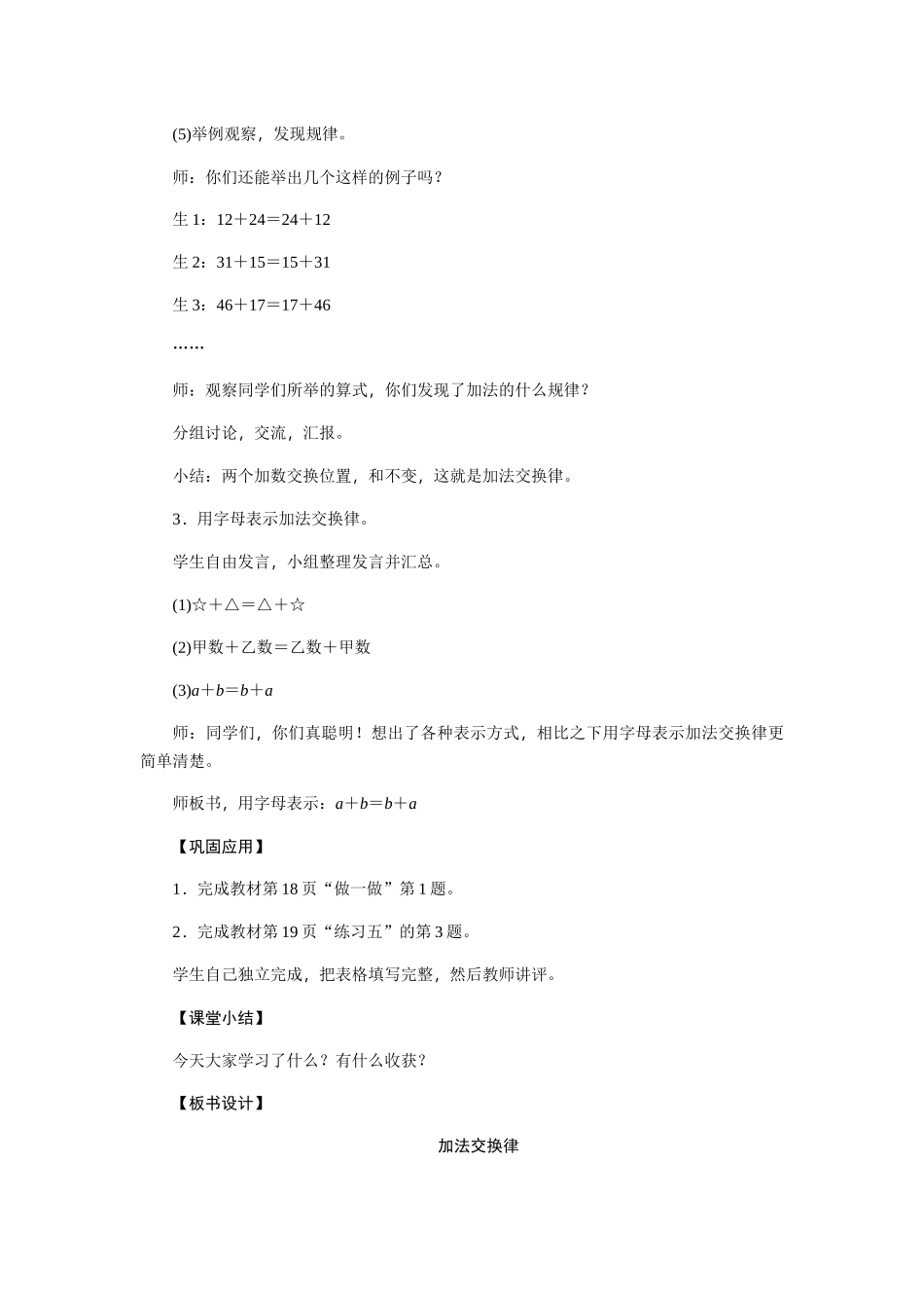 小学数学北师大2011课标版三年级加法交换律_第3页