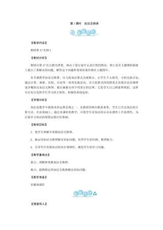 小学数学北师大2011课标版三年级加法交换律