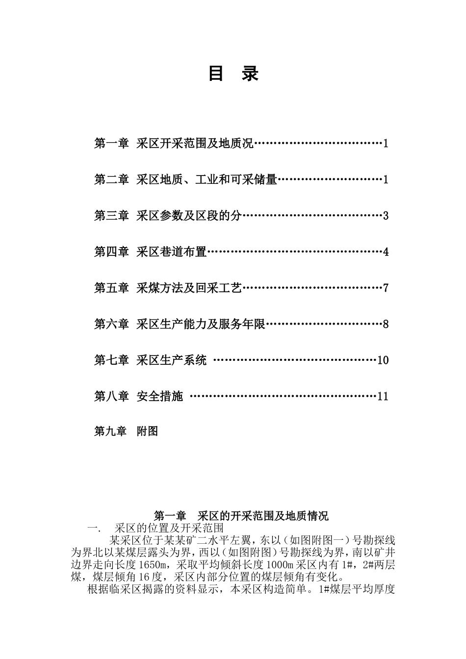煤矿工作面巷道布置说明书_第1页