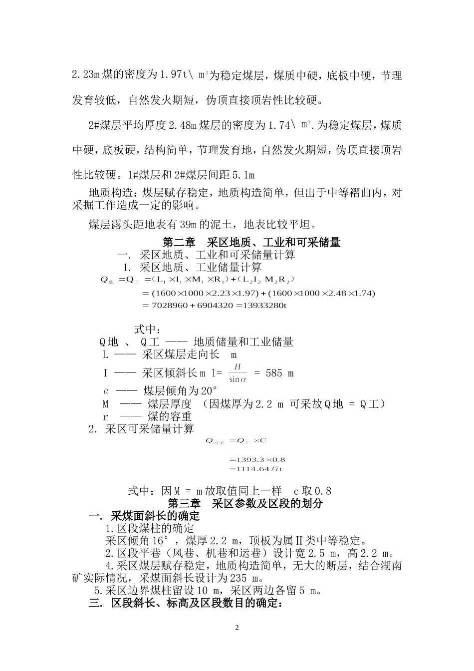 煤矿工作面巷道布置说明书_第2页