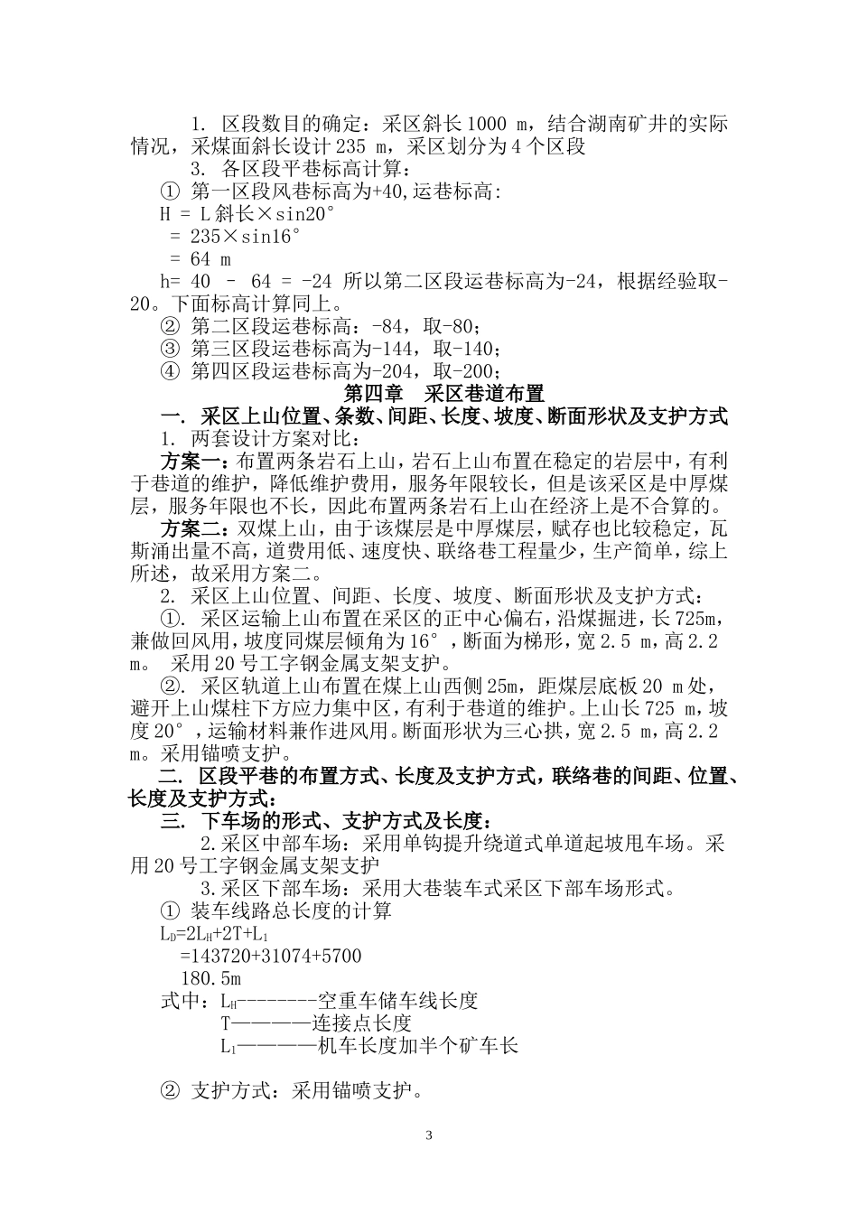 煤矿工作面巷道布置说明书_第3页