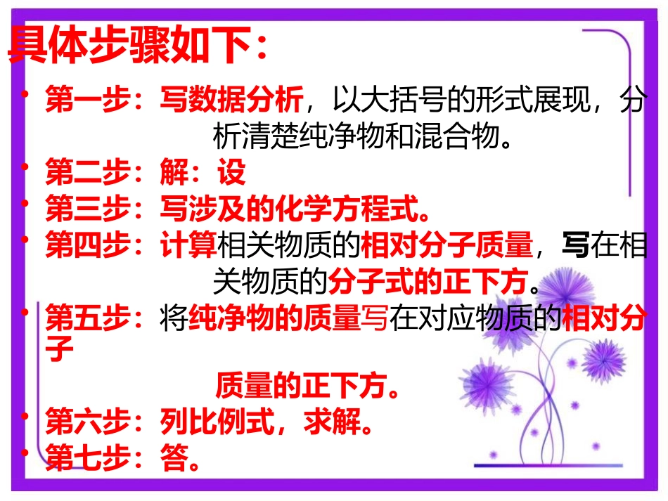 课题3-溶质的质量分数_第3页