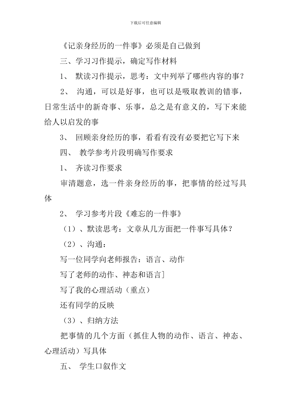 《记亲身经历的一件事》习作指导方案_第2页