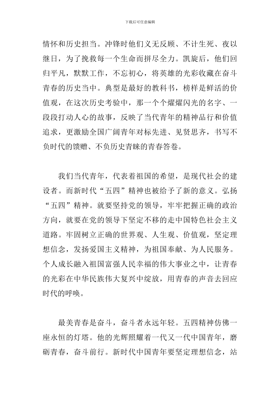 《让青春为祖国绽放》网上主题团日活动观后感_第2页