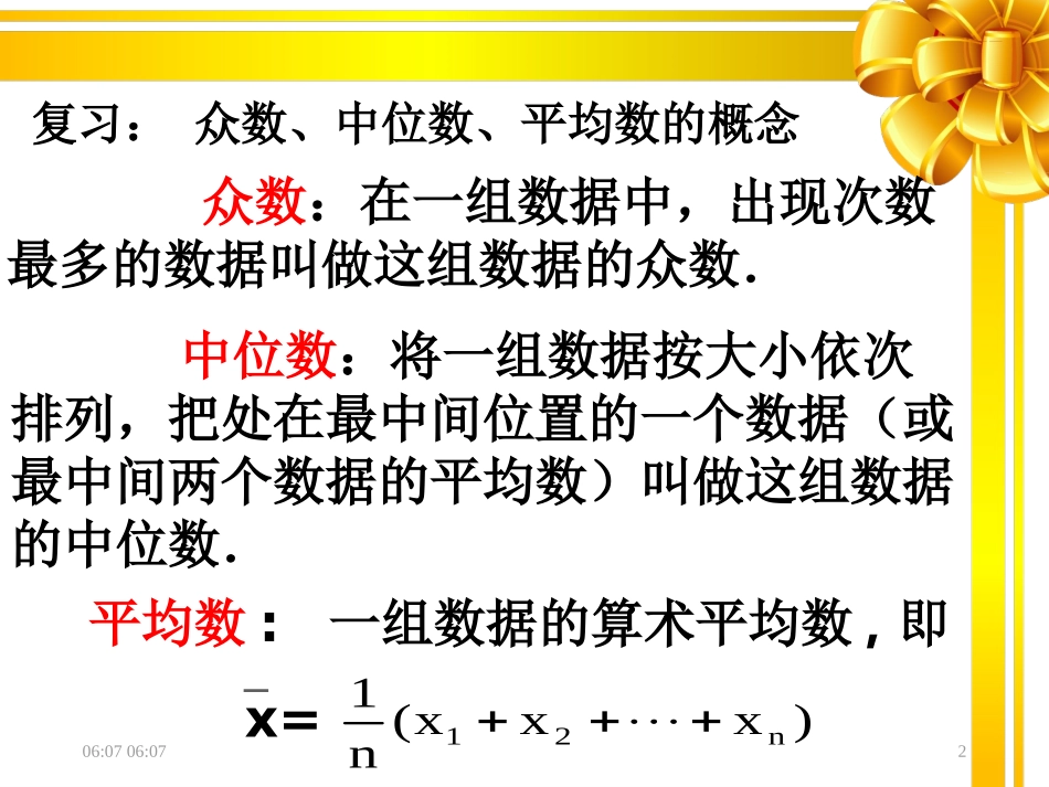 2.2.2用样本的数字特征估计总体的数字特征(共27张PPT)_第2页