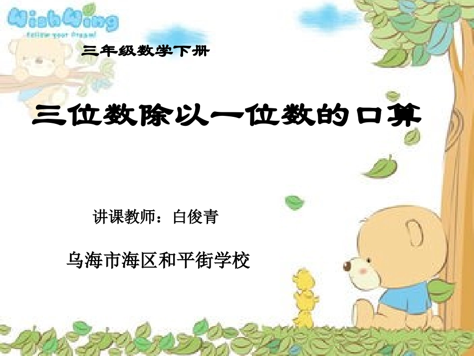 人教2011版小学数学三年级三位数除以一位数的口算_第1页