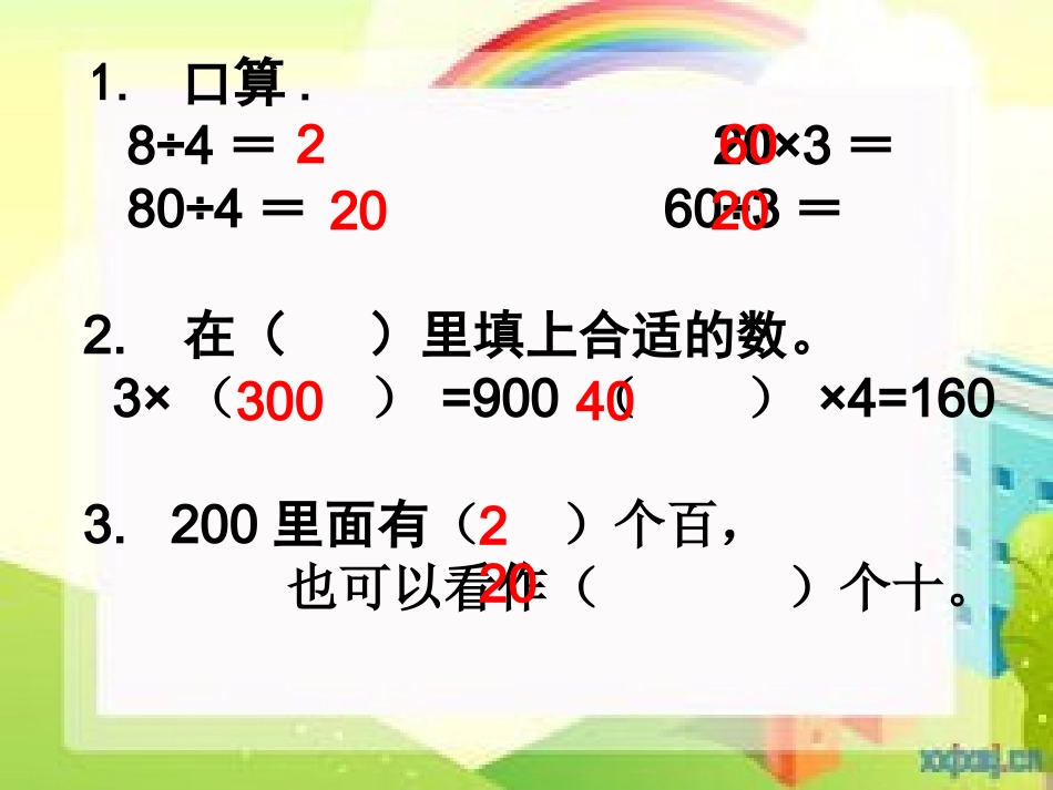 人教2011版小学数学三年级三位数除以一位数的口算_第2页