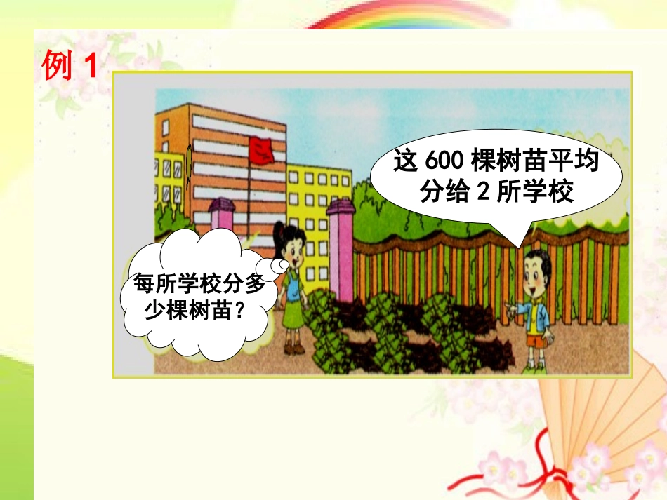 人教2011版小学数学三年级三位数除以一位数的口算_第3页