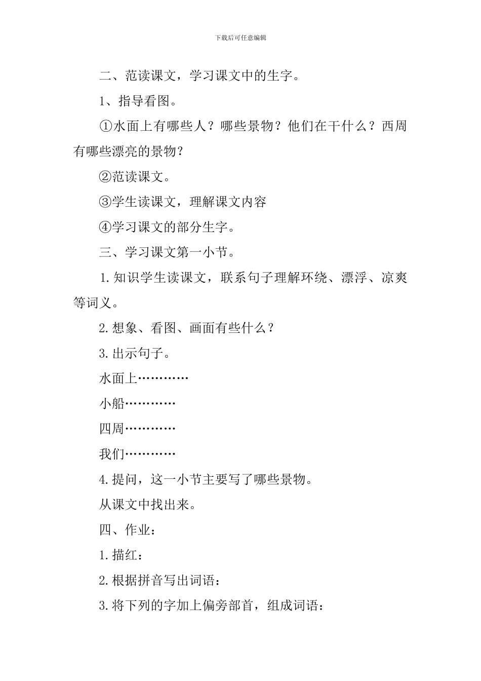 《让我们荡起双桨》教案_第2页