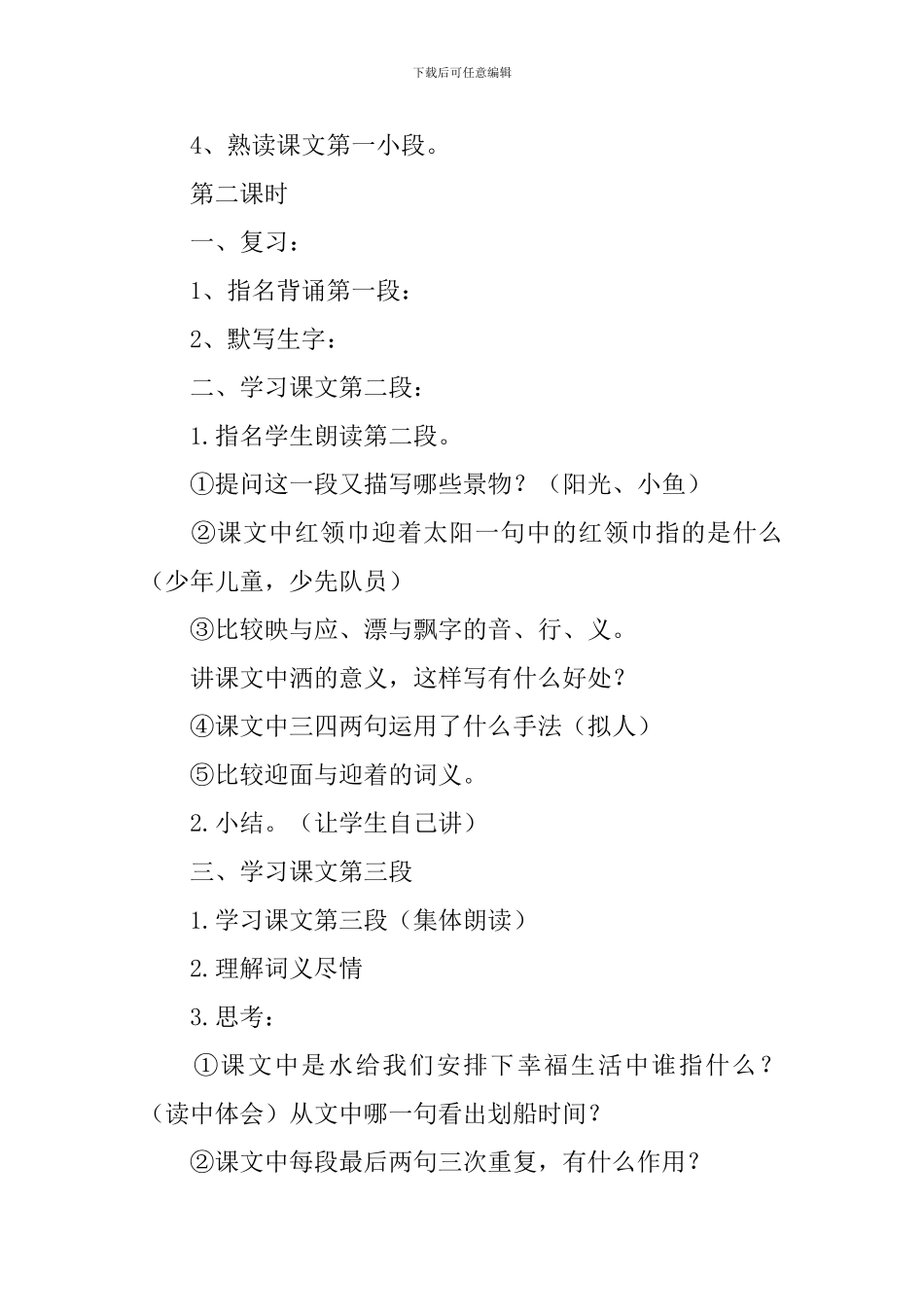 《让我们荡起双桨》教案_第3页